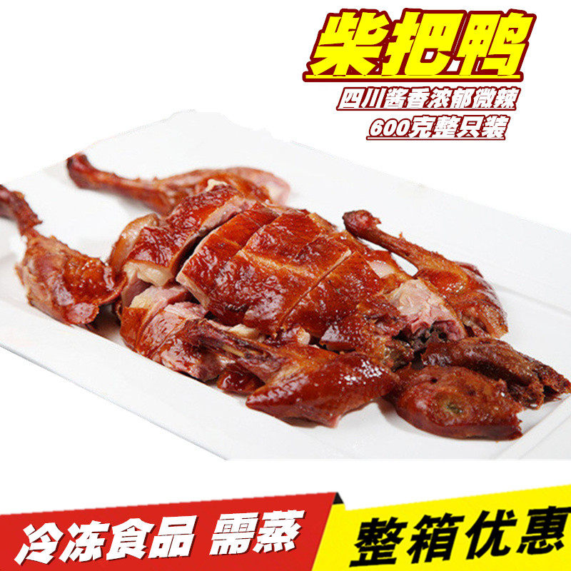 烤鸭整只 香辣_四川柴把鸭 蒸鸭香辣酱板鸭整只腊鸭蒸着吃 烤鸭私房菜