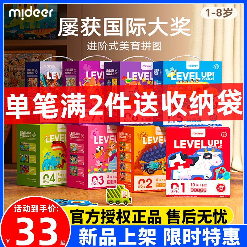 mideer弥鹿儿童进阶拼图大块男孩女孩早教启蒙益智玩具01234567岁