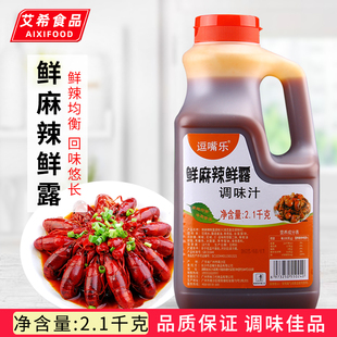 逗嘴乐鲜麻辣鲜露2.1kg 瓶装香辣烹饪蘸食腌制凉拌火锅酱油调味汁