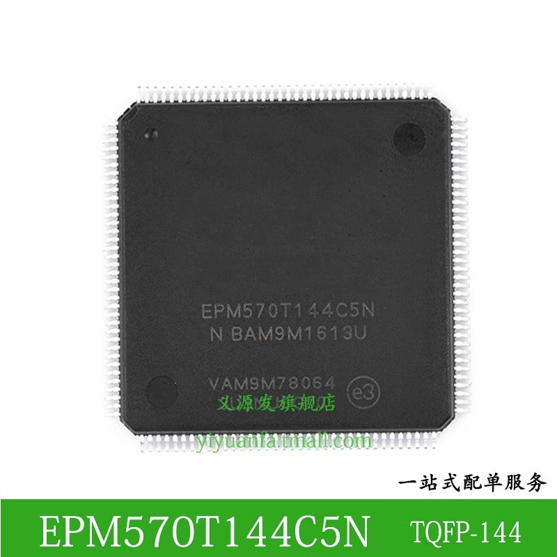 义源发EPM570T144C5N芯片 TQFP-144 原装正品 CPLD 复杂可编程逻