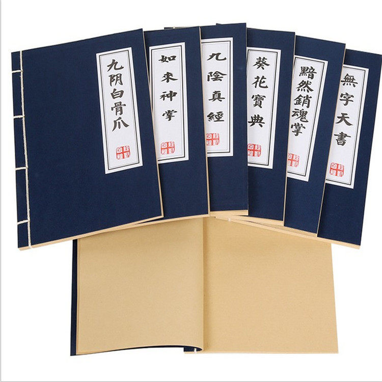 创意文具武侠复古日记本葵花宝典武功秘籍书武林绝学笔记本50张