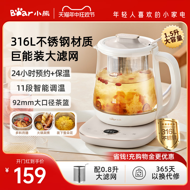 小熊养生壶家用多功能烧水壶煮茶器煮