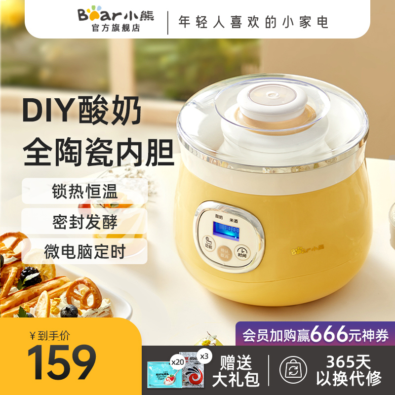 小熊酸奶机陶瓷酸奶家用全自动小型米酒酸奶发酵机瓷罐内胆酸奶器在类目 厨房电器, 酸奶机中 - 来自Buy2taobao.com提供专业的淘宝代购服务