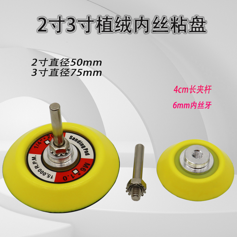 气动打磨机底盘砂纸粘盘2寸3寸内丝牙带杆托盘干磨机磨盘抛光吸盘