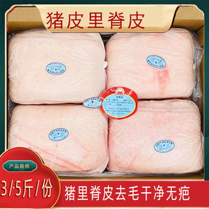 精品整张大皮散养土猪脊背皮国产生猪肉商用批发4斤4斤装国产猪皮新鲜