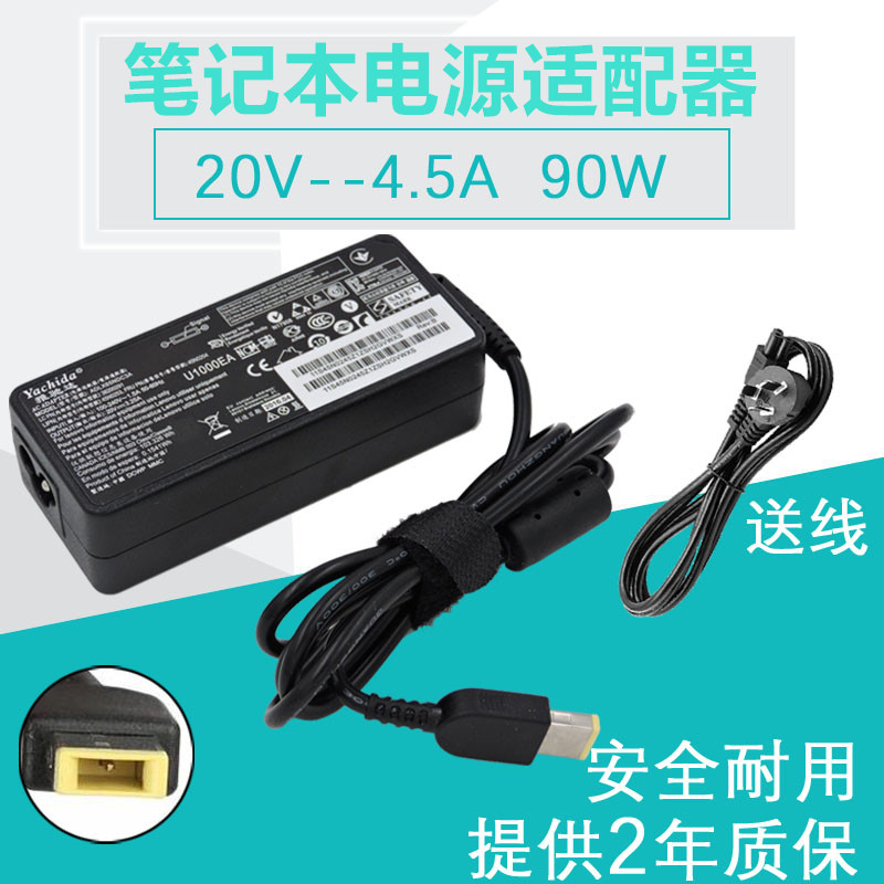 电脑 黑将S5 黑侠E570 笔记本电脑电源适配器20V4.5A 90W充电器线