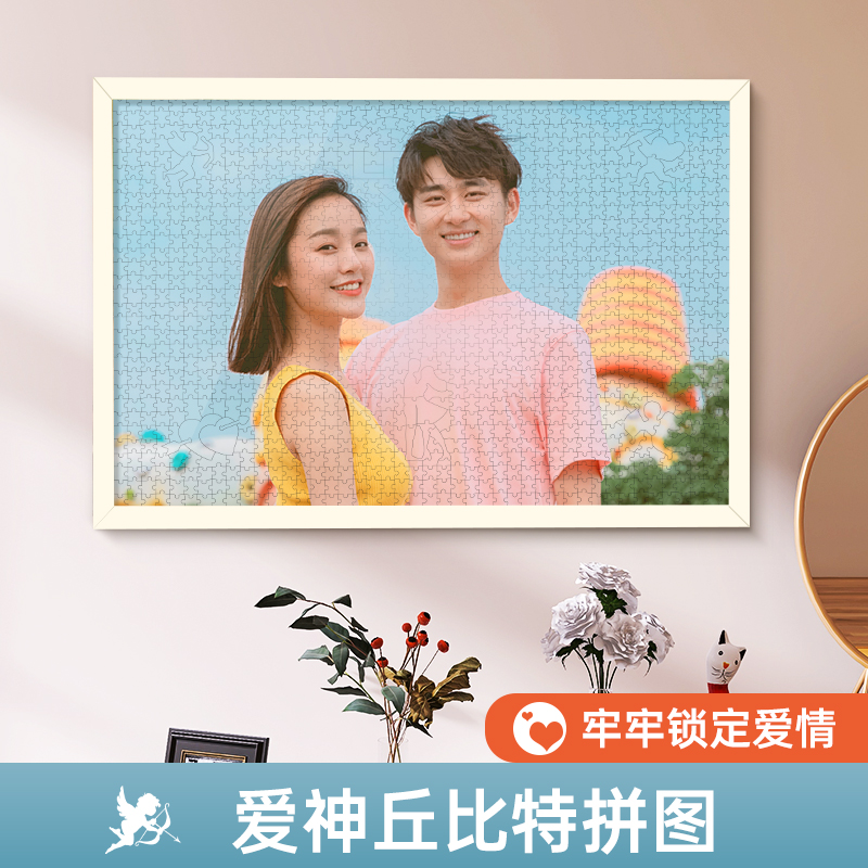 拼图照片定制人像diy手工礼物送情侣对象男女朋友相框1314片成人
