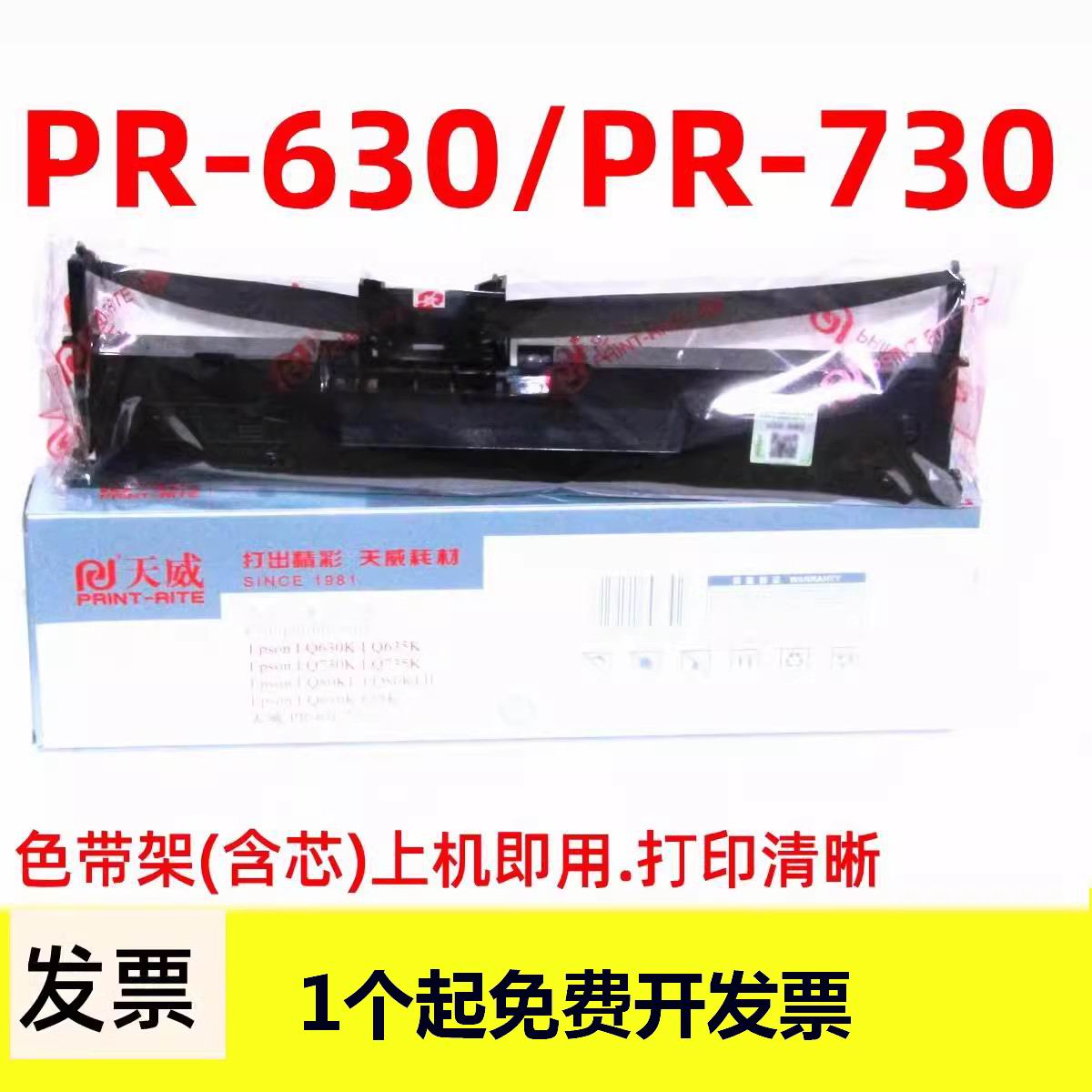天威PR-630色带架适用天威PR-630 PR-730打印机色带架PR630色带芯