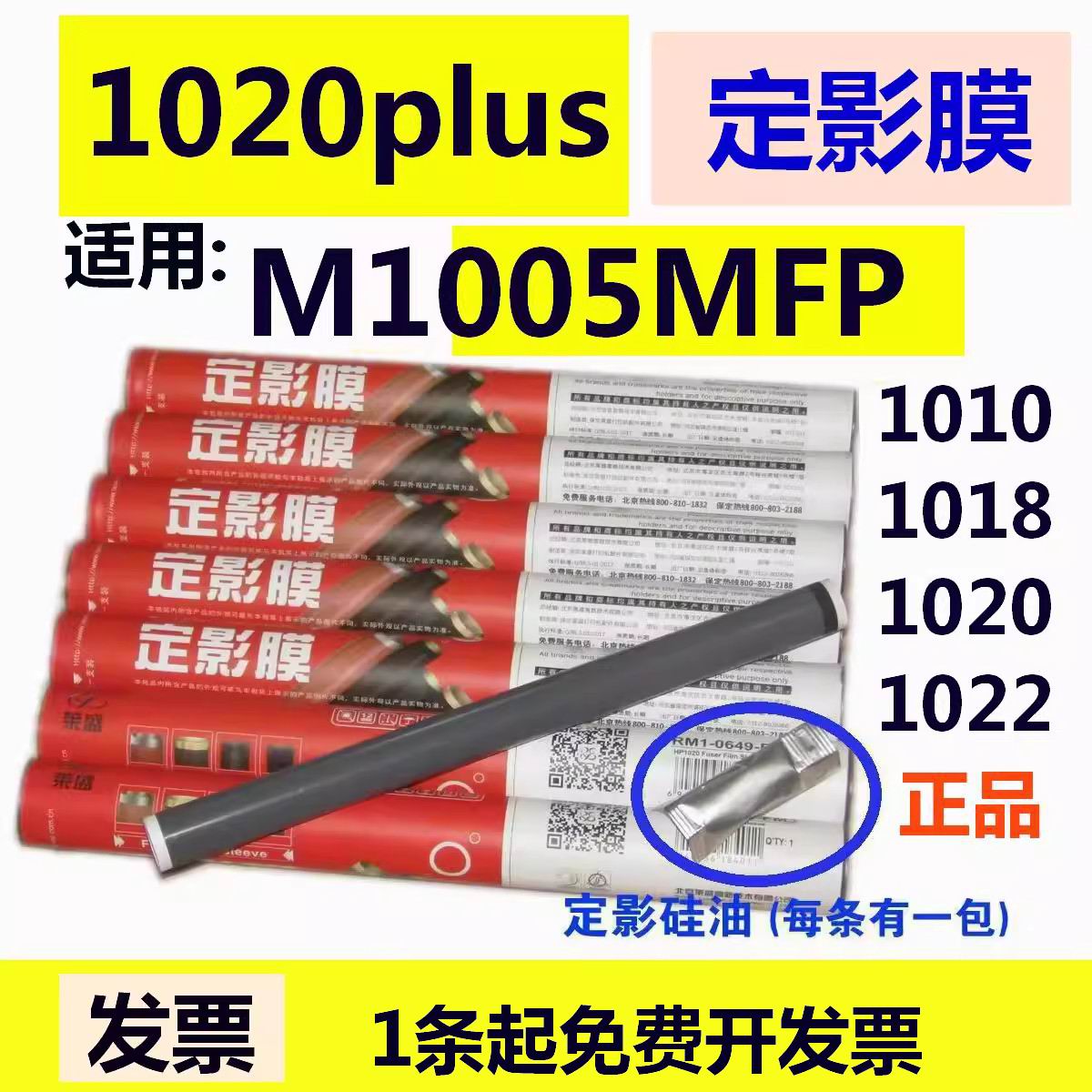 莱盛适用HP1020定影膜HP M1005MFP 惠普1022 1010定影膜1020plus