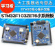 STM32F103ZET6小系统板 STM32开发板 学习板 STM32核心板开发板