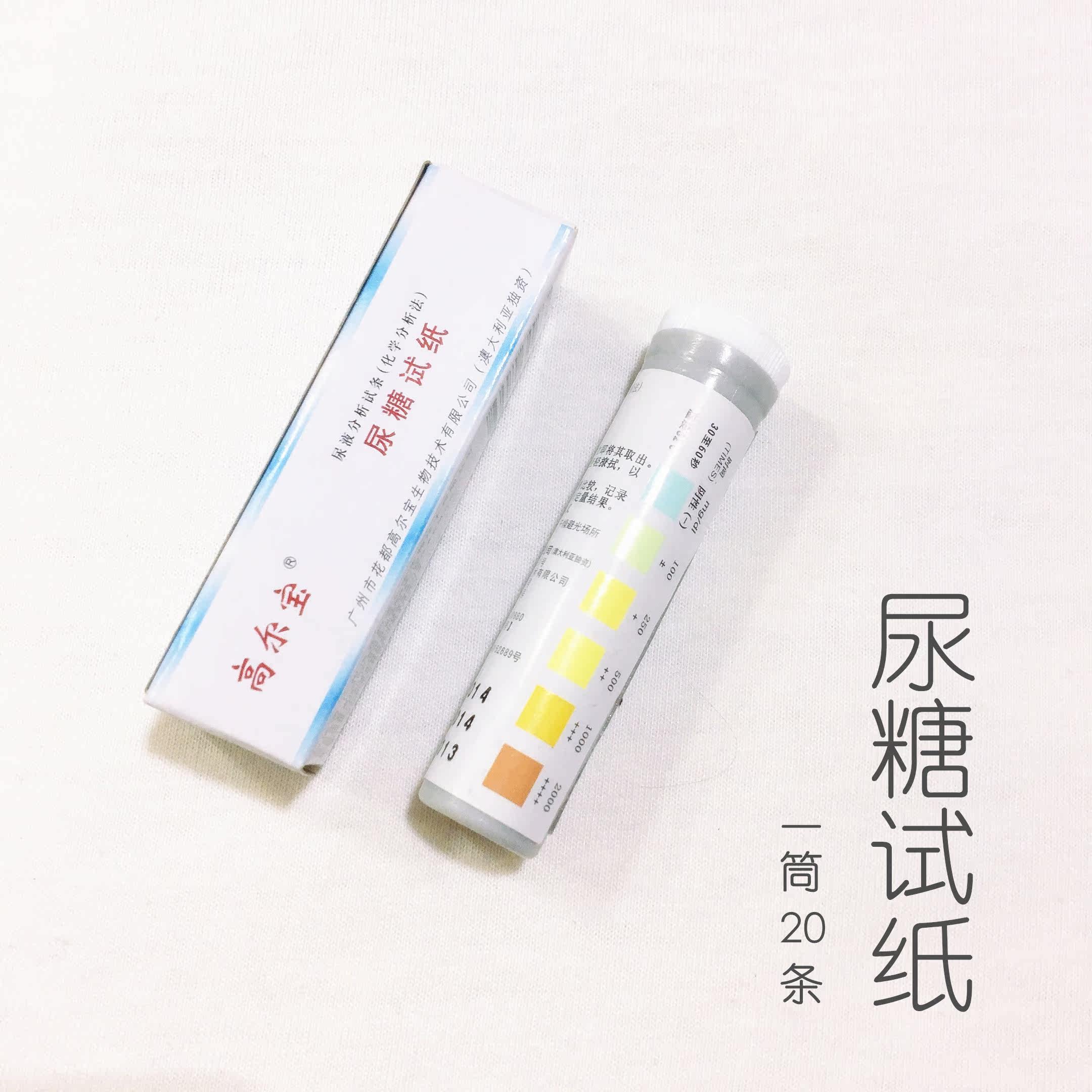 尿糖试纸大额优惠券