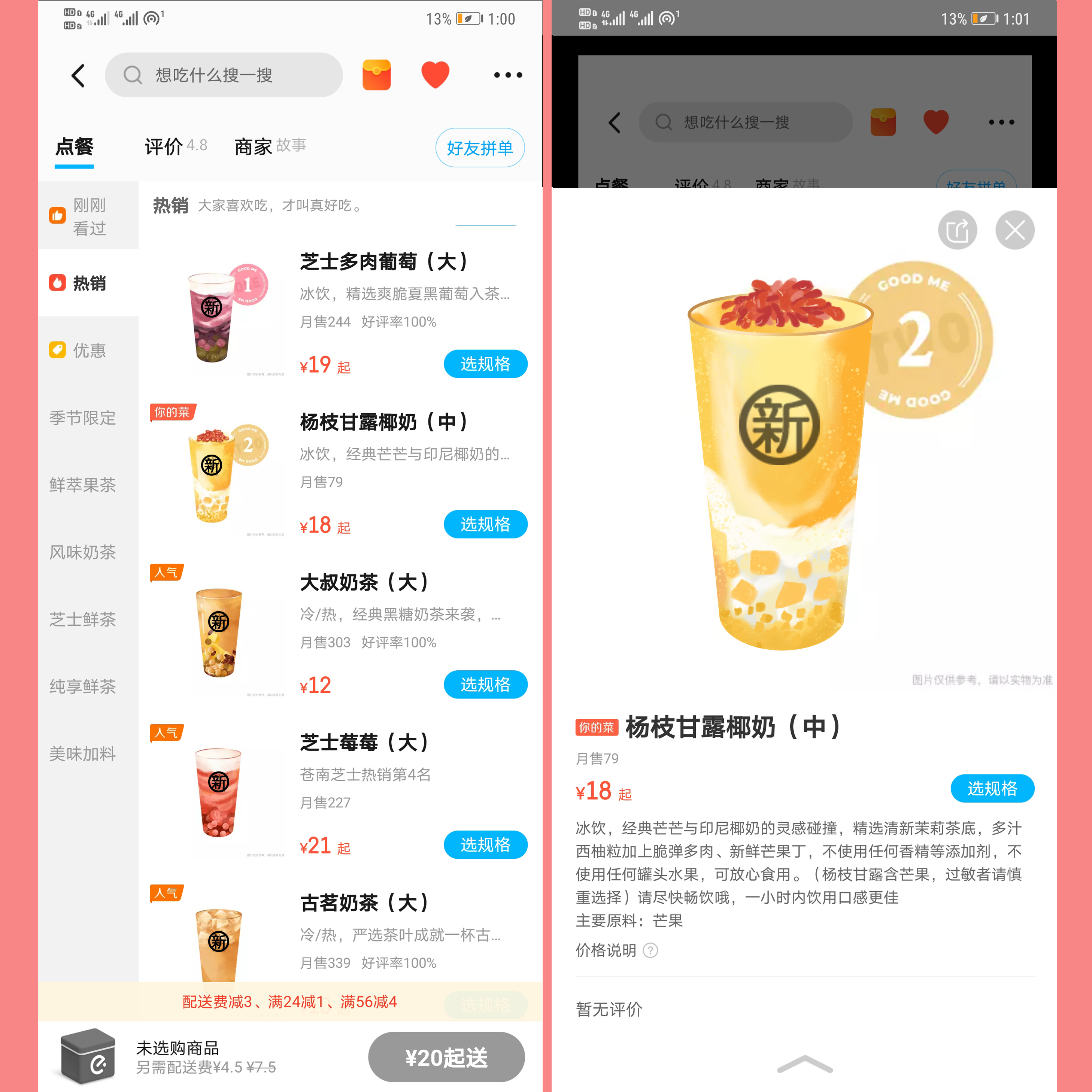 手绘喜茶水果茶奶茶店饮品料店美团外卖尺寸商品高清古茗图片定制