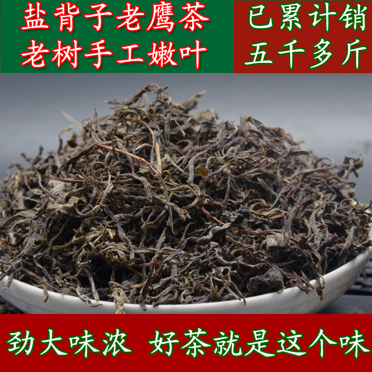 盐背子饭店火锅专用野生500g手工粗老鹰茶重庆四川红白茶老荫茶叶