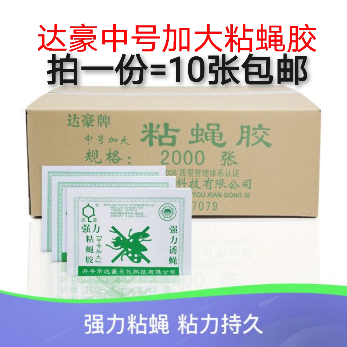 达豪加大粘蝇纸苍蝇贴强力粘蝇板沾蝇蚊子灭蝇子捕捉器10张包邮