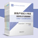 【建工社正版】全4册房地产经纪人考试高频考点与真题解析交易制度政策 经纪业务操作 经纪专业基础 经纪职业导论教材辅导历年真题
