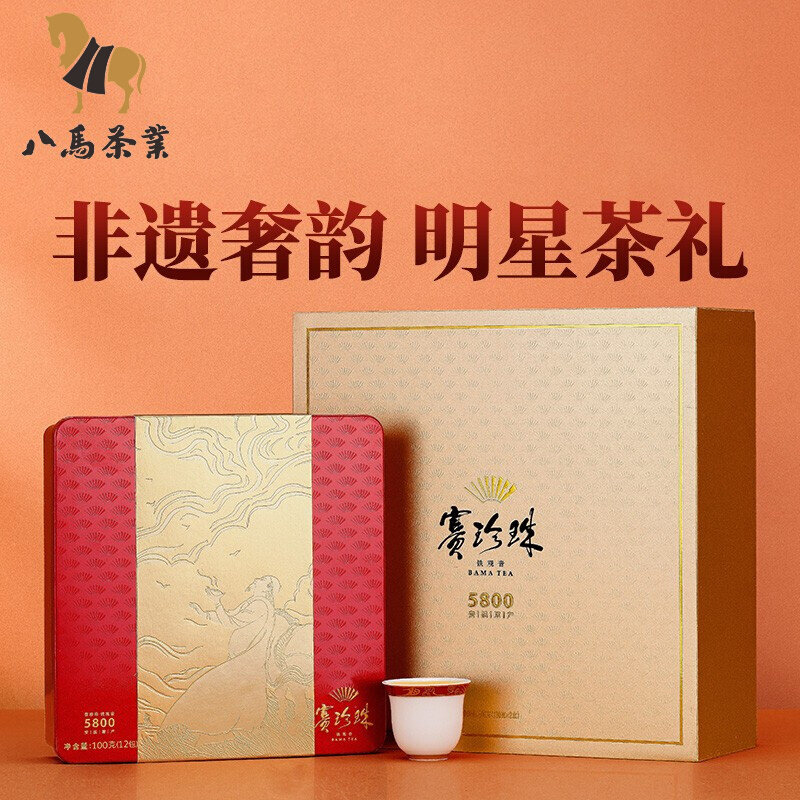 八马茶业赛珍珠5800特级安溪铁观音浓香型乌龙茶茶叶礼盒装200g