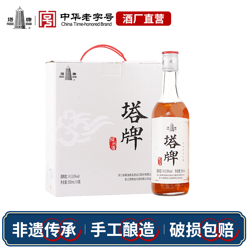 塔牌黄酒五年陈元红酒500ml*6瓶装整箱花雕酒糯米黄酒绍兴产黄酒