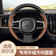 适用沃尔沃xc60/s90/s60/xc90/xc40/v60/v90方向盘套真皮手缝改装