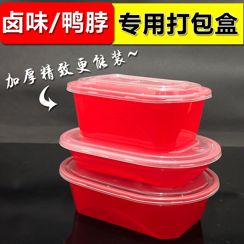 贩美丽定制款红色餐盒棒棒盒小方盒一次性卤味鸭脖打包盒专拍链接