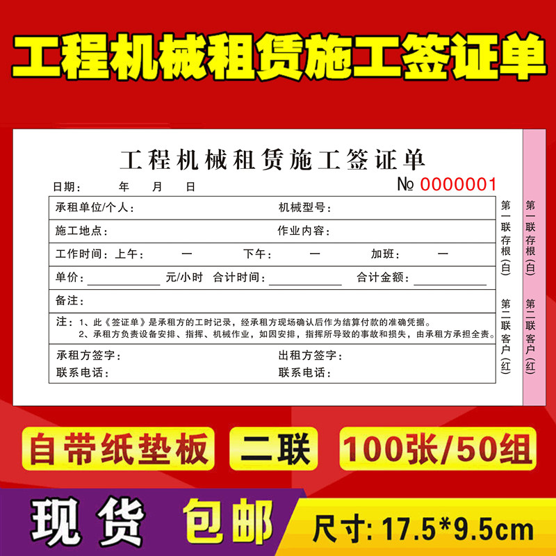 挖机工时结算单二联2定制挖掘机施工作台班3工程机械计时间订做本