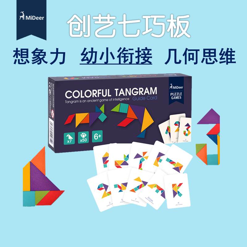 Mideer弥鹿七巧板创意拼图幼小衔接幼升小考试专用七巧板益智玩具|ruв категории игрушка/коляска/головоломка/блоки/модель, бусы/головоломка/в паре/демонтаж/бить игрушки, головоломка/деревоплита - от Buy2taobao.com для оказания профессиональной услуги покупки агента Taobao