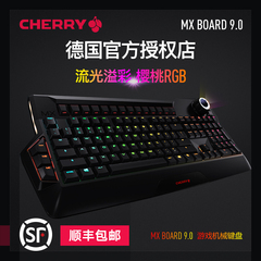 顺丰Cherry樱桃 MX-BOARD 9.0无冲幻彩背光RGB游戏机械键盘黑轴