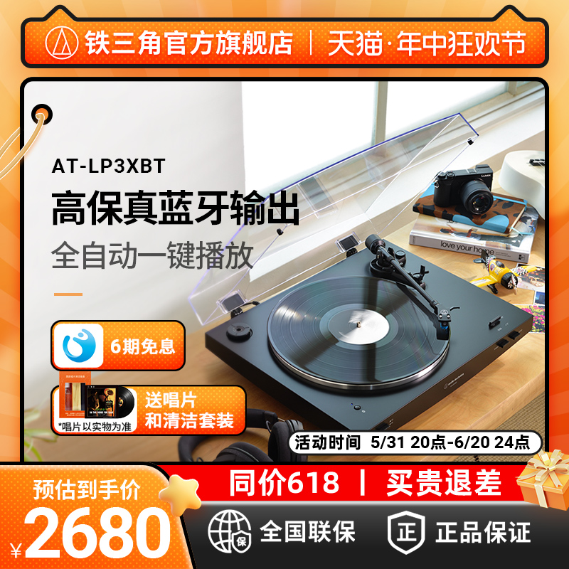 铁三角AT-LP3XBT全自动皮带