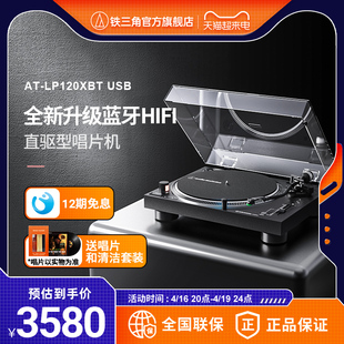 铁三角AT-LP120XBT USB直驱式唱盘唱机黑胶唱片机台式复古留声机