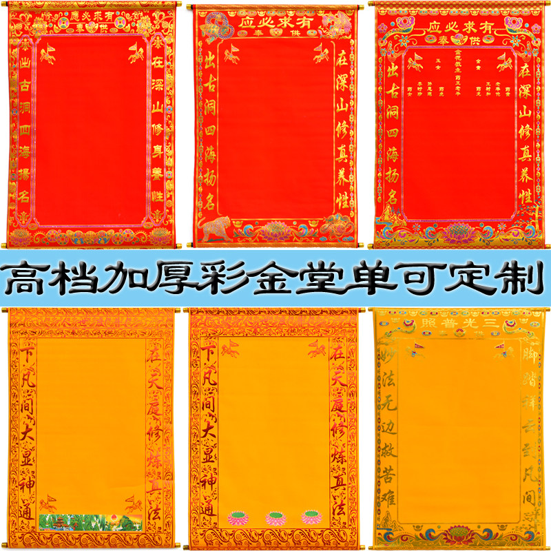 善缘佛堂阁的优惠券大全—三尺三 加厚大绒堂单布保家仙红黄仙榜出马