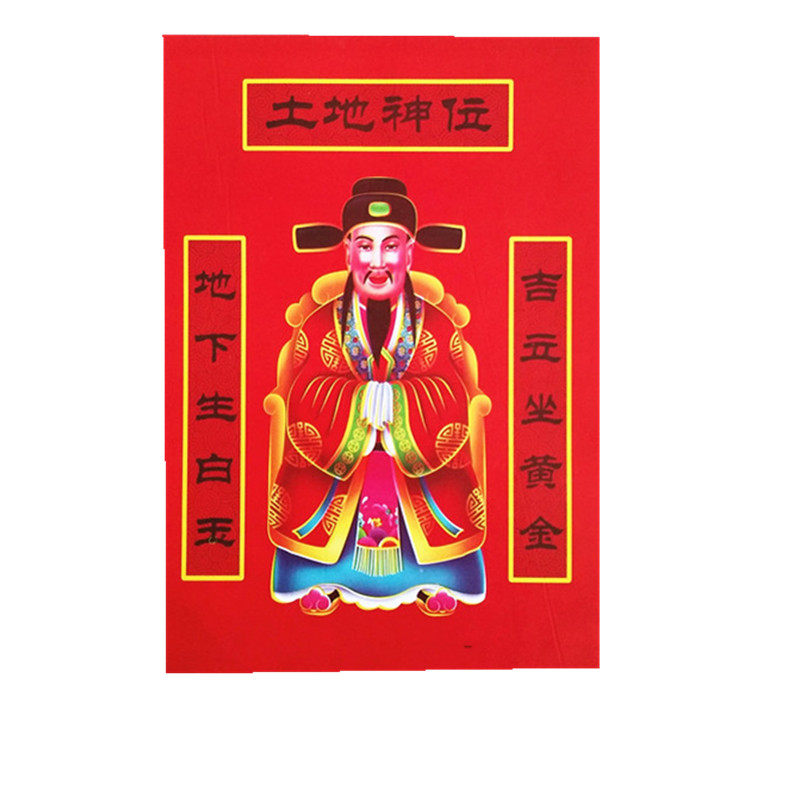 灶神像画灶王爷灶神像厨房灶君土地爷年画贴画纸福德正神土地神位