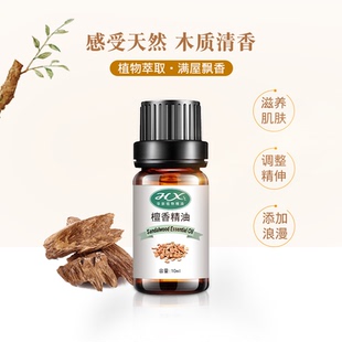 檀香精油单方10ml木香醇厚招财单方精油sandalwood oil essential