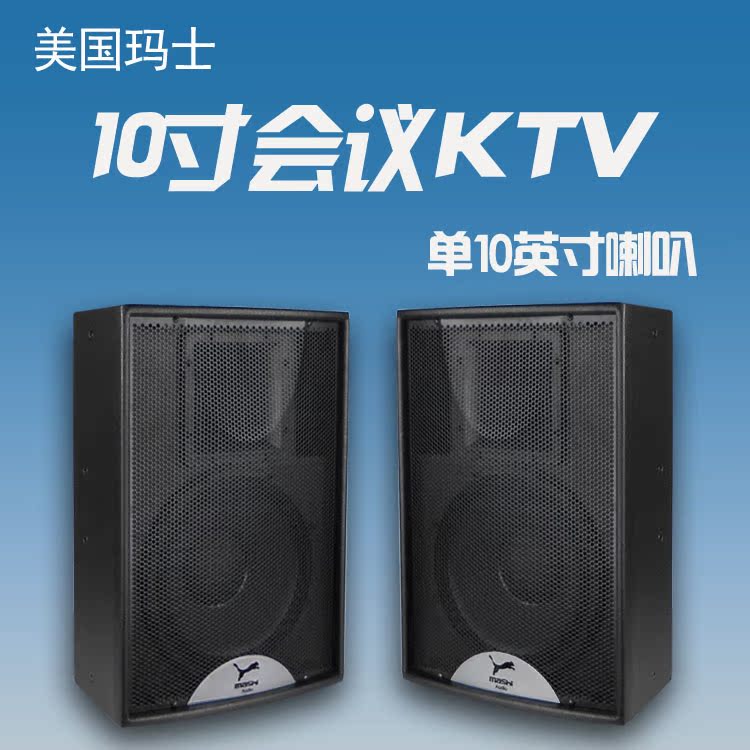 瑪士MS10 中小型會議室音響系統套裝KTV酒吧設備全套專業全頻音箱在類目 影音電器, Hifi音箱/功放/器材, Hifi音箱中 - 來自Buy2taobao.com提供專業的淘寶代購服務