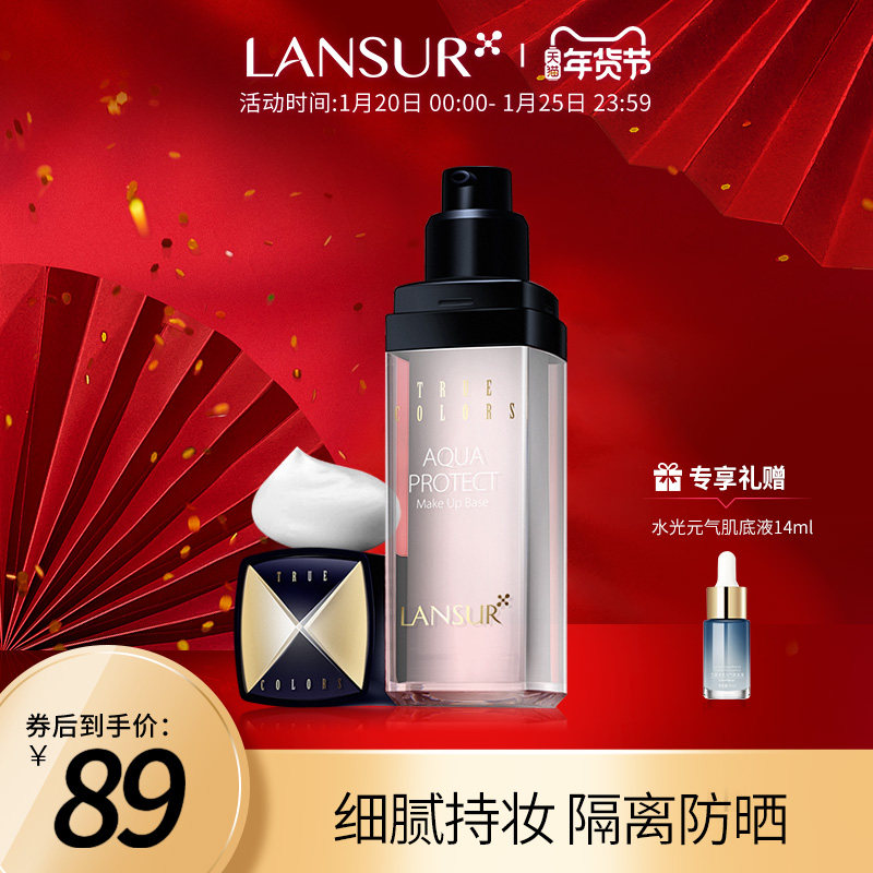 兰瑟防晒隔离乳怎么样好不好孕妇能用吗真实使用体验