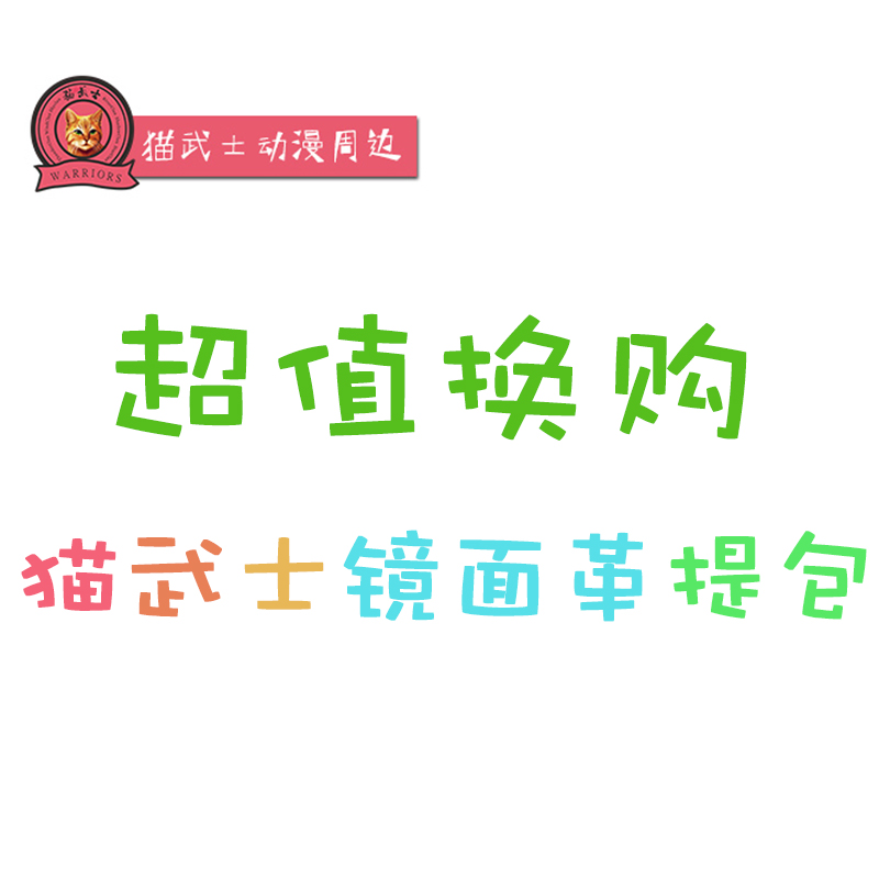 补差价-19.9元猫武士周边在类目 书籍/杂志/报纸, 图书周边, 文化创意书签中 - 来自Buy2taobao.com提供专业的淘宝代购服务