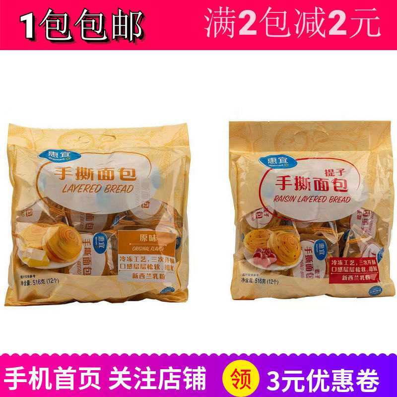 惠宜 提子原味手撕面包516glayered bread热卖早餐糕点懒人充饥品