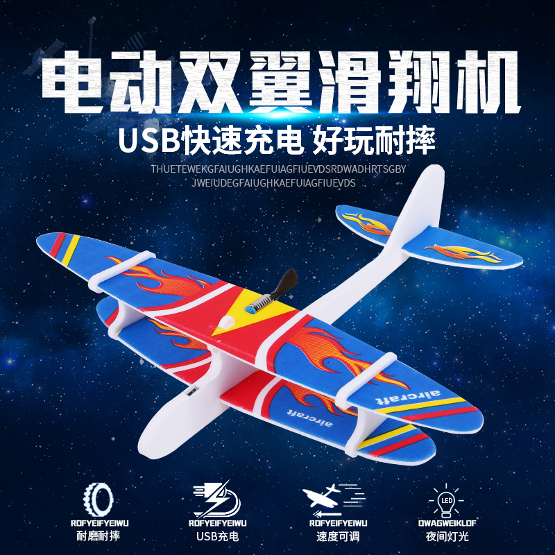 电动手抛飞机充电泡沫飞双翼滑翔机户外儿童玩具手工拼装航模型|msdalam kategori Toy/bayi/teka-teki/blok bangunan/model, sukan luar/Leisure/Mainan tradisional, cakera terbang/UFO/Bamboo kelas dragonfly - dari Buy2taobao.com untuk memberikan perkhidmatan ejen Taobao profesional membeli