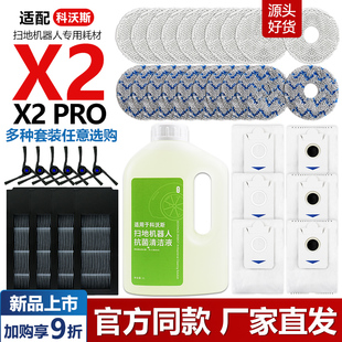 适配科沃斯X2/X2PRO配件扫地机器人边刷滚刷主刷罩滤网抹布集尘袋