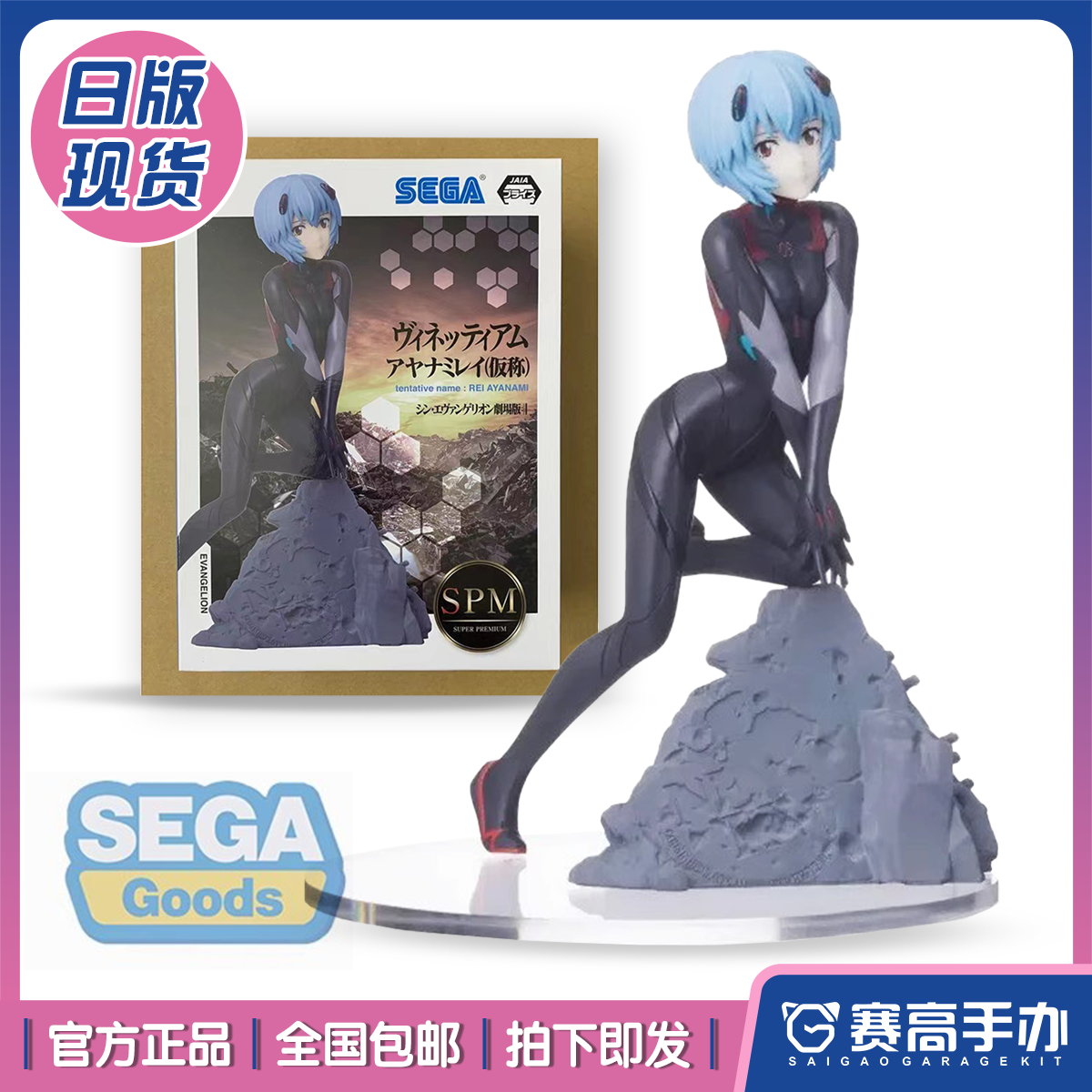 正版现货 世嘉 SEGA 新世纪福