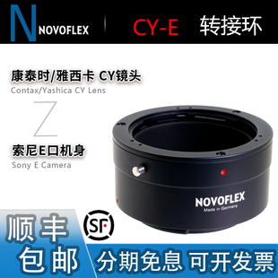 Novoflex CY-E转接环 使用雅西卡YC康泰时C/Y镜头转索尼A7R5/A93