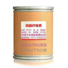 微晶纤维素 MCC 干粉压片辅料 粘合剂 食品级 抗结剂乳化剂增稠剂