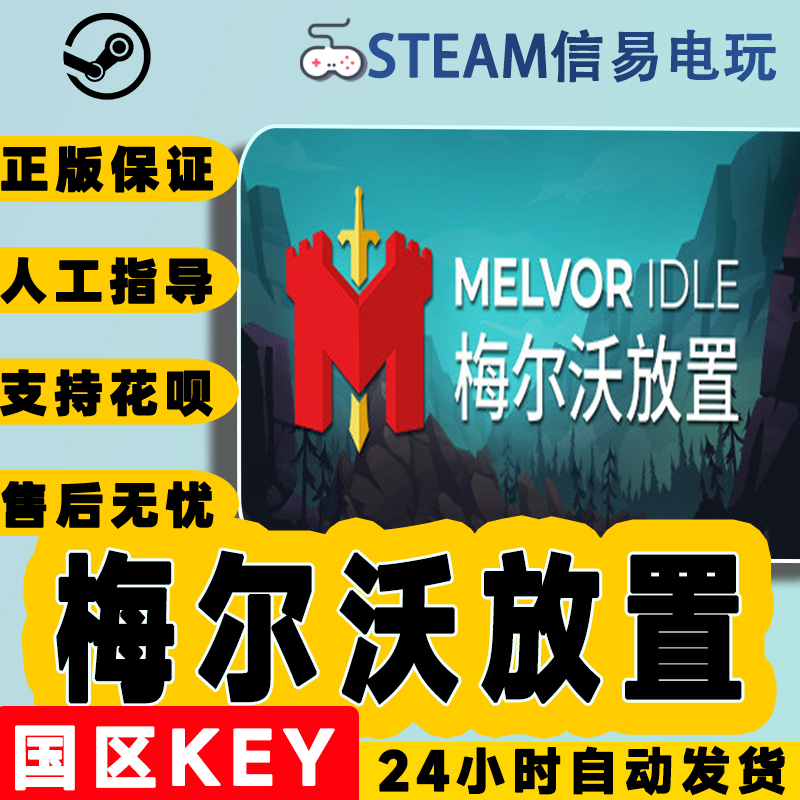 steam正版 梅尔沃放置 Melvor Idle 国区激活码 现货秒发