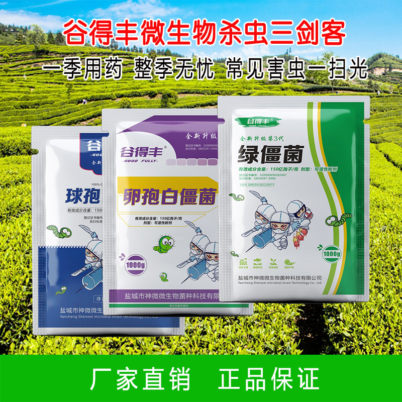 淘宝￥20折后价￥20水谷欣 金龟子绿僵菌黑僵菌蟑螂 微生物杀虫剂菌剂