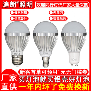 LED灯泡3W5W7W9W12W18W超亮节能E27E14大小螺口铝材壳球泡灯220V