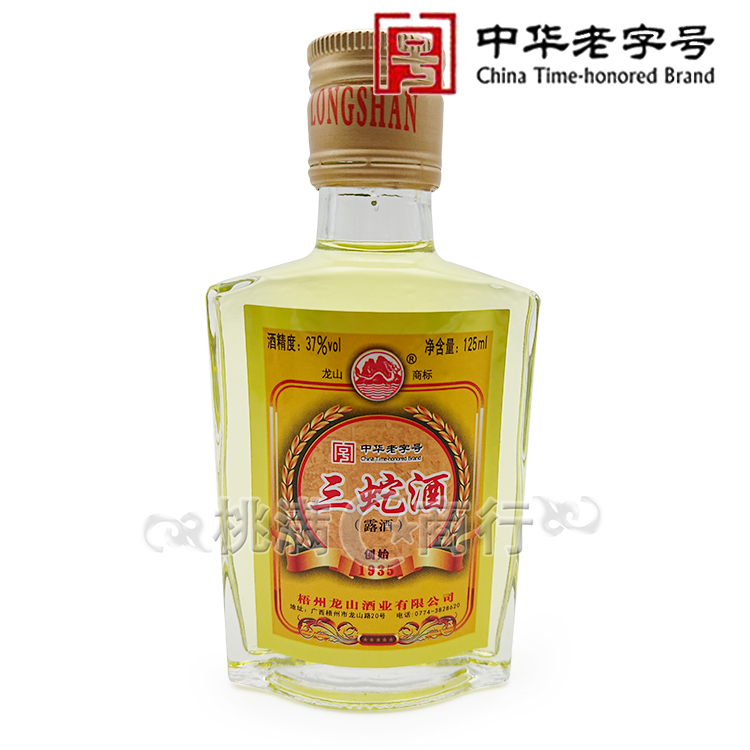 满2瓶包邮广西梧州特产龙山37度三蛇酒125m瓶动植物配制酒