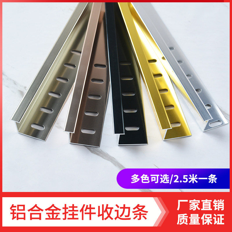 瓷砖防脱落扣条瓷砖防脱落扣件瓷砖铝合金收边条金属压边墙面防脱