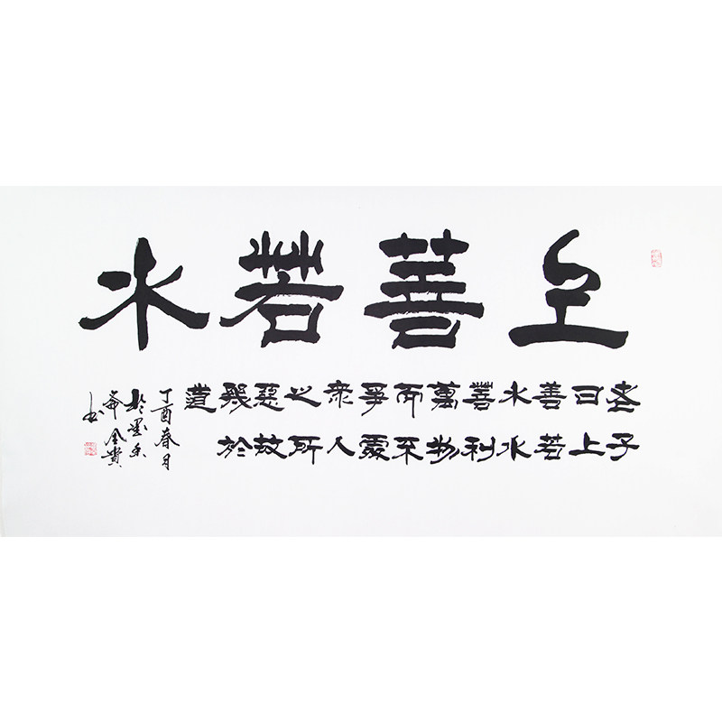 贾全贵《上善若水》 隶书世家