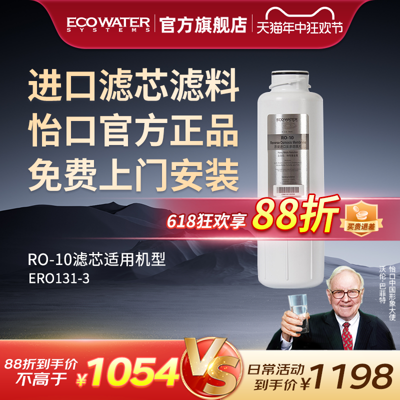 怡口净水器滤芯RO-10反渗透膜滤芯 官方旗舰正品 免费安装