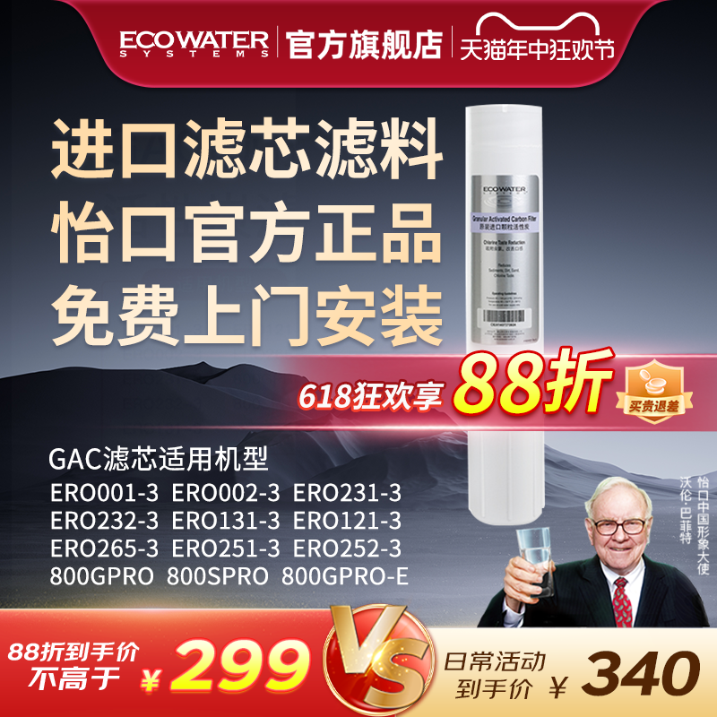 怡口净水器滤芯美国原装GAC/CTO/RO膜滤芯净水官方旗舰店免费安装