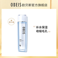 欧贝斯水平衡补水柔肤液清爽控油爽肤水化妆水收缩毛孔保湿水女士