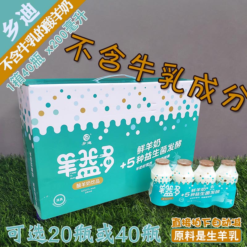 乡迪羊奶乳酸菌40瓶x100毫升羊